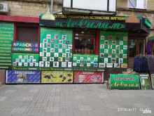исламский магазин НУР-ИСЛАМА в Махачкале