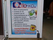 салон-магазин Фото точка в Таганроге