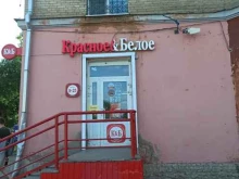 магазин Красное&белое в Березниках