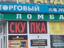 комиссионный магазин Точка скупки в Сургуте