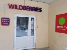 отделение службы доставки Boxberry в Ижевске