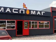 Услуги по замене масла МаслоМаг в Кудрово