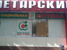 единая сеть аптек Социальная Аптека в Липецке