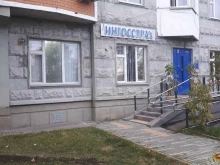 офис продаж и урегулирования убытков Ингосстрах в Москве
