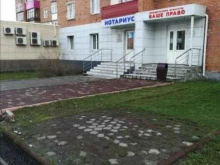 Нотариальная контора Калининой М.В., Поспелова, 33 