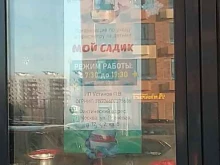Мой садик, Ясеневая улица, 12 к2 