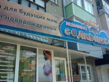 магазин Мамино солнышко в Рубцовске