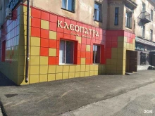 Клеопатра, Международная улица, 6 