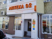 Аптеки Аптека 92 в Ставрополе