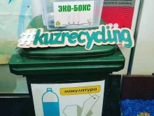 объединение юридических лиц Кузбасская Ассоциация переработчиков отходов в Новокузнецке