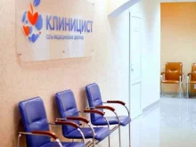 сеть медицинских центров КЛИНИЦИСТ в Краснодаре