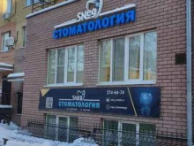 центр имплантации и стоматологии Sneg в Нижнем Новгороде