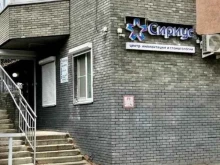 центр имплантации и стоматологии Сириус в Нижнем Новгороде