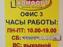 торгово-монтажная компания Алькор-Комфорт в Первоуральске
