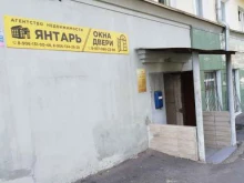 агентство недвижимости Янтарь в Чебоксарах
