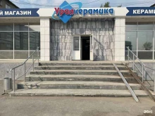 магазин керамики Уралкерамика в Екатеринбурге