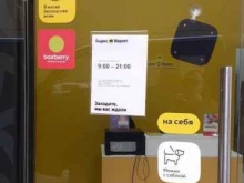 отделение службы доставки Boxberry в Сочи