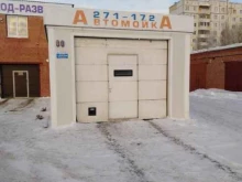 автомойка Капелька в Тобольске