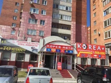 автоцентр по продаже автозапчастей и ремонту корейских автомобилей Корея-авто в Тюмени