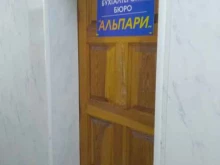 бухгалтерское бюро Альпари в Новомосковске