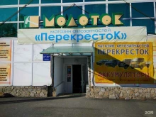 магазин автозапчастей Перекресток в Ялуторовске
