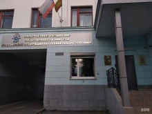 Отдел криминалистики Следственное управление Следственного комитета РФ по Чувашской Республике в Чебоксарах