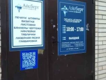 типография Айсберг в Балашихе