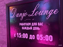 центр паровых коктейлей Danjo lounge в Туле
