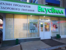 магазин с доставкой полезных продуктов ВкусВилл в Чехове