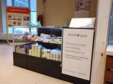 магазин натуральной косметики и товаров для здоровья яМорошка в Новосибирске