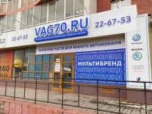 магазин автозапчастей Vag70 в Томске