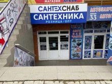 оптово-розничная компания Сантехснаб в Чите