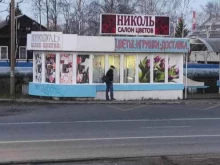 салон цветов Николь в Архангельске