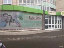 стоматологическая клиника Estet dent в Красноярске