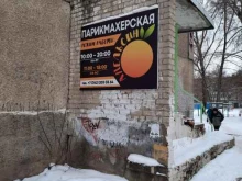 парикмахерская Апельсин в Перми