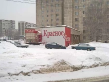 магазин Красное&белое в Перми