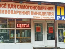 компания по продаже дистилляторов Самик в Тольятти