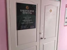 Услуги массажиста Лаборатория красоты в Троицке