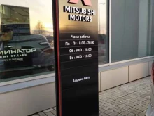 официальный дилер Mitsubishi Альянс-Авто в Йошкар-Оле