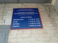 Управление МВД России по г. Краснодару Отдел ГИБДД в Краснодаре