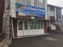 магазин рыболовных снастей и товаров для отдыха Клёвая точка в Находке