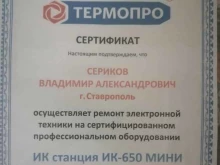 сервис по ремонту цифровой и бытовой техники Вольт/Ампер в Ставрополе