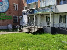 агентство недвижимости Статус в Таштаголе