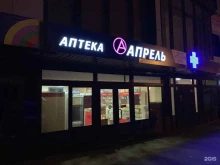 аптека Апрель в Кавказских Минеральных Водах
