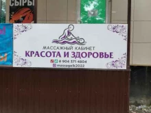 массажный кабинет Красота и Здоровье в Ленинске-Кузнецком