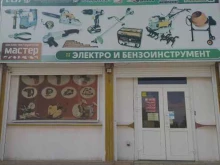 магазин Мастер в Волгодонске
