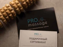 студия оздоровительных практик Про массаж в Хабаровске