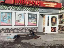 магазины разливных напитков ПивоМан в Каменске-Уральском