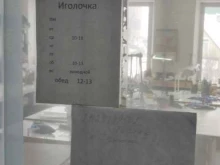 швейный салон Иголочка в Перми