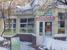 магазин детских товаров Солнышко в Северске